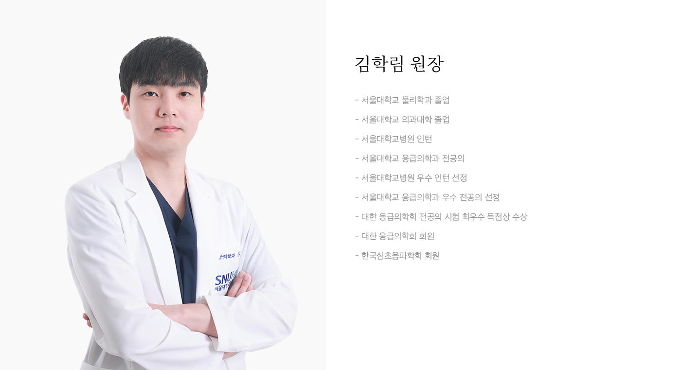김학림 원장