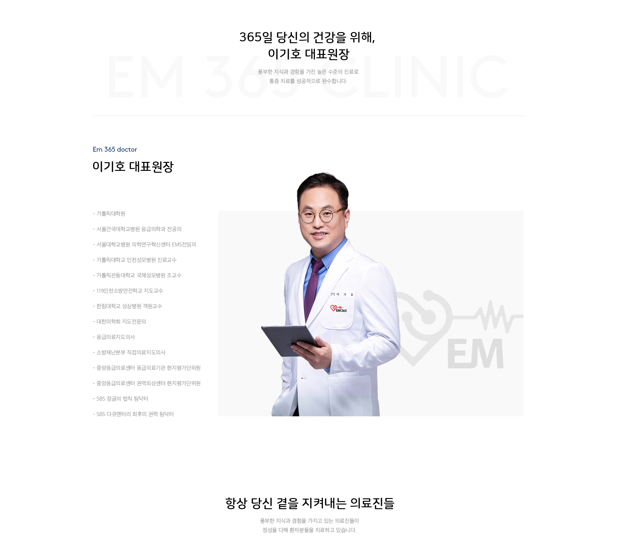 의료진소개