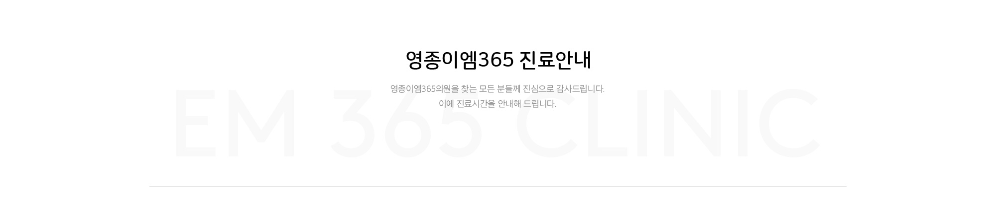 진료시간 & 오시는 길