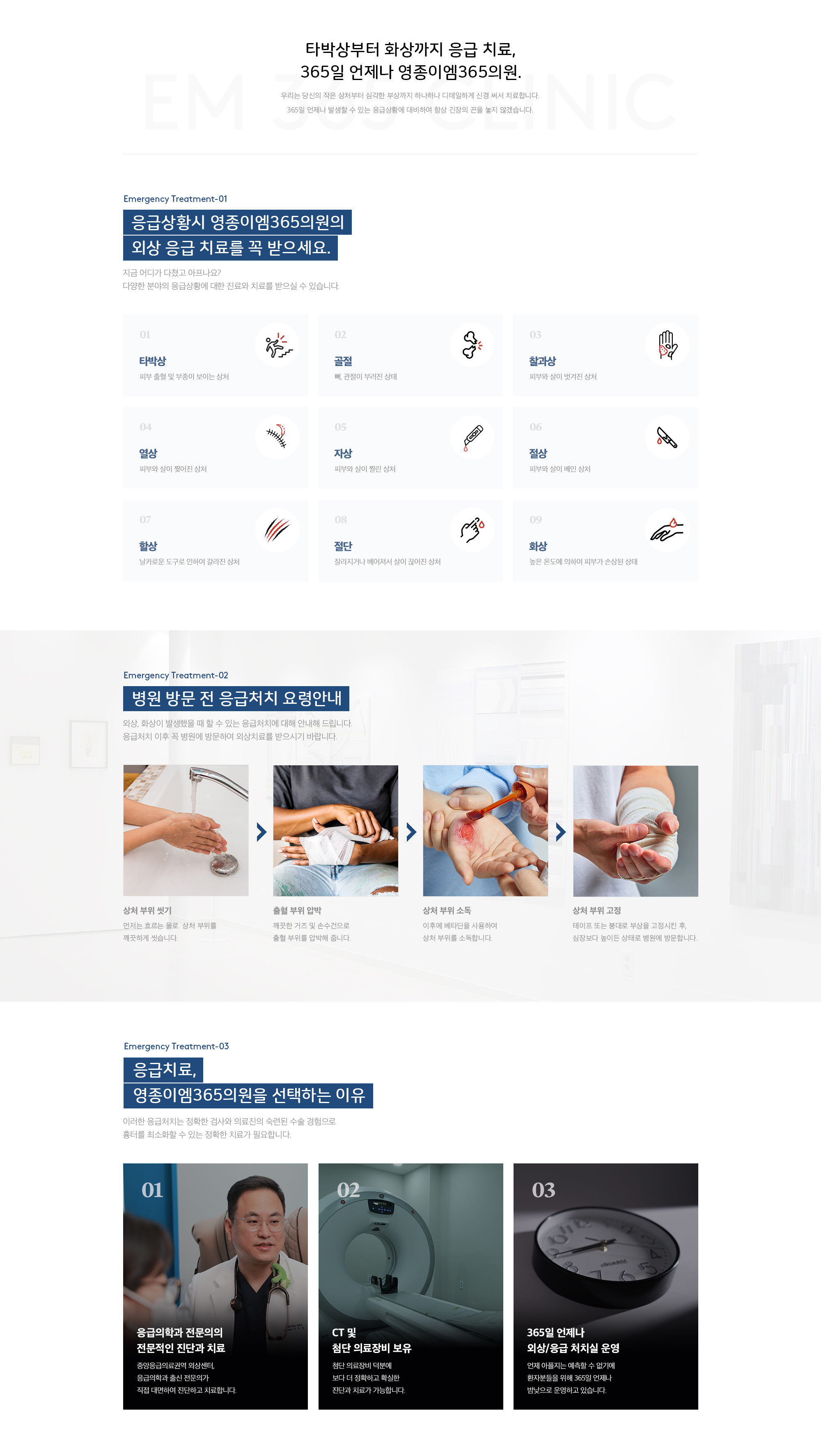 응급,외상,화상