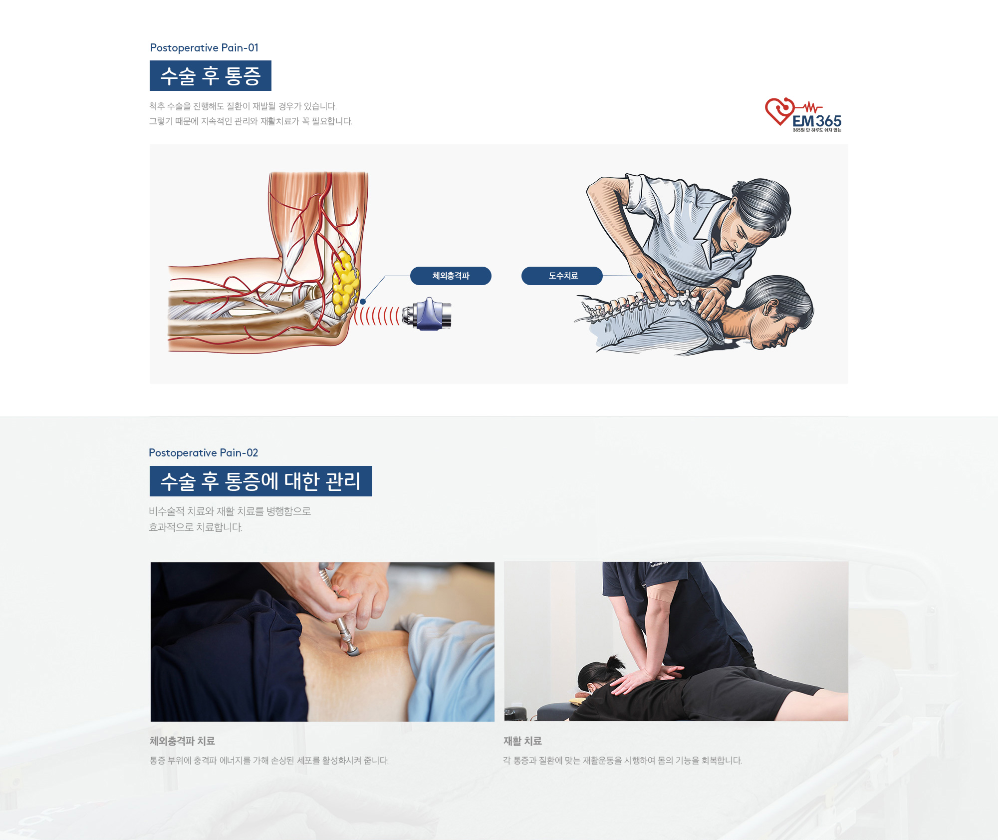 영종이엠365의원 수술 후 통증