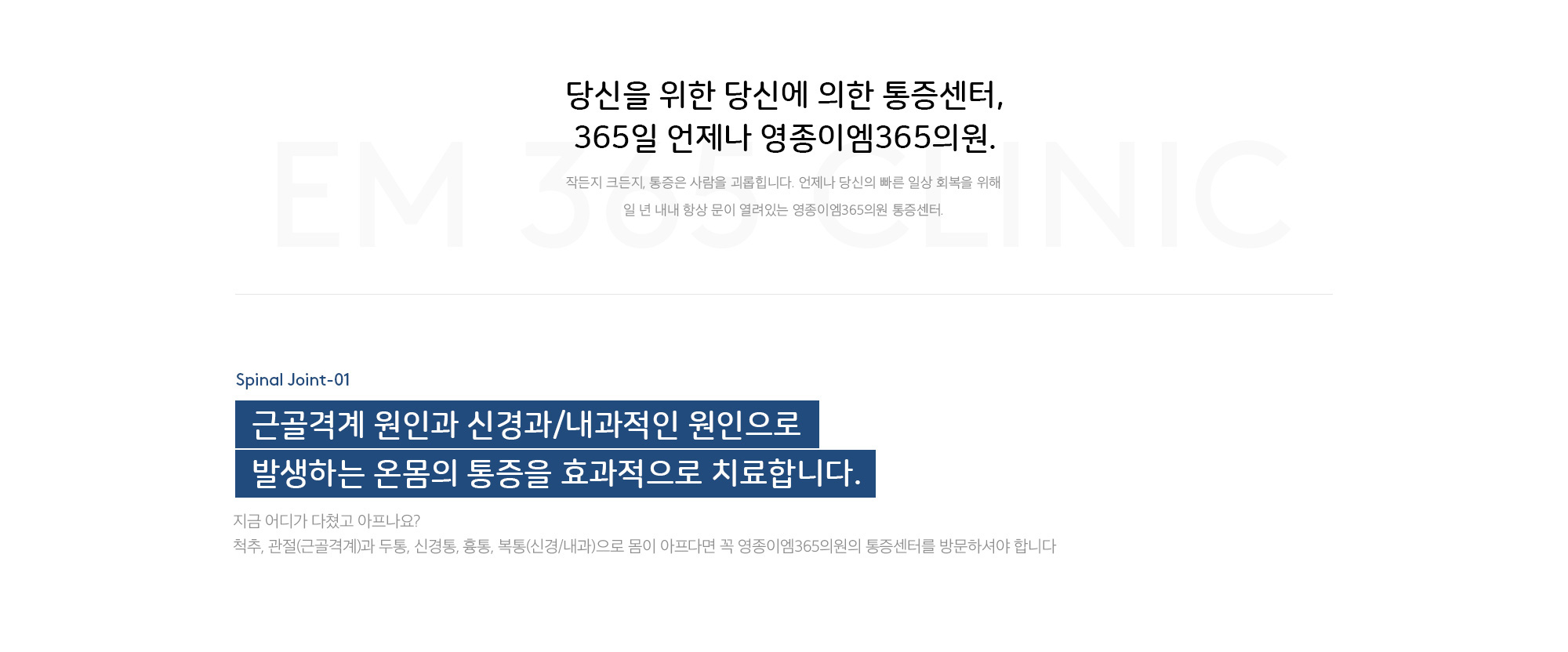 통증