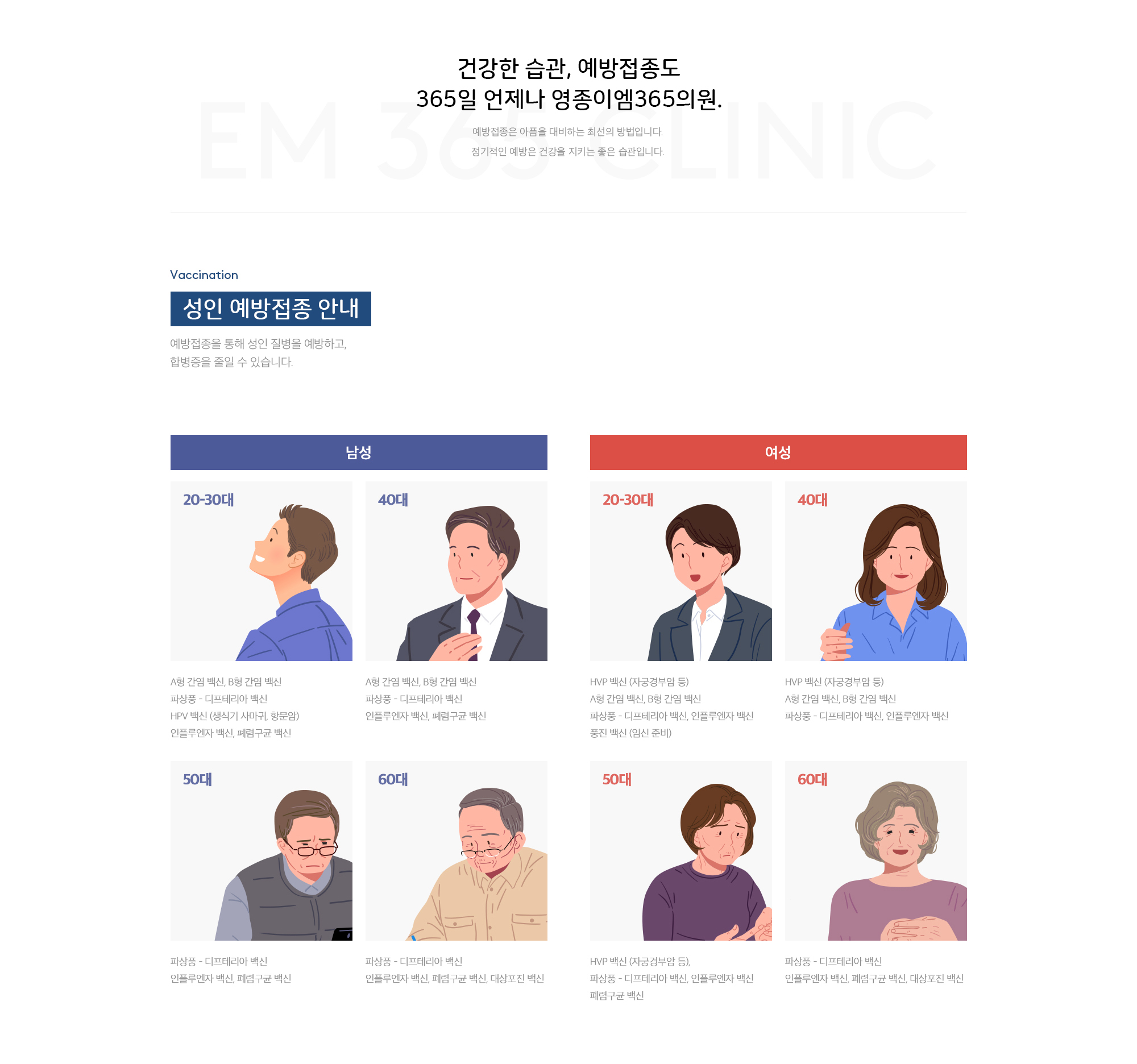 예방접종