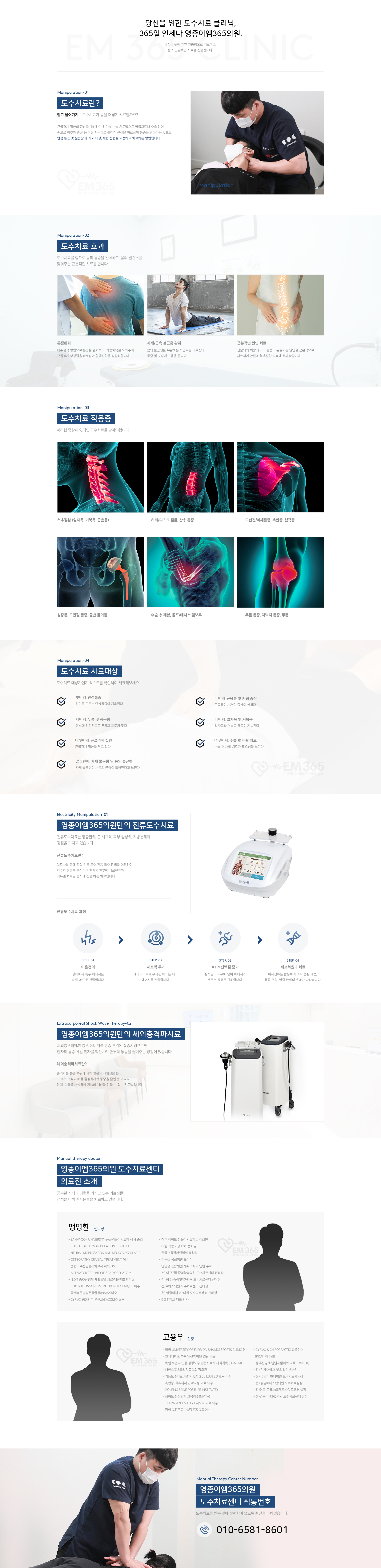 도수&물리치료&체외충격파